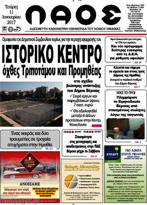 Πρωτοσέλιδο Λαός