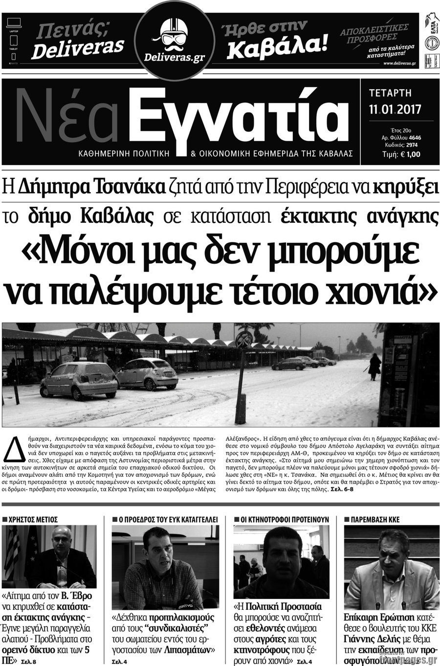 Νέα Εγνατία
