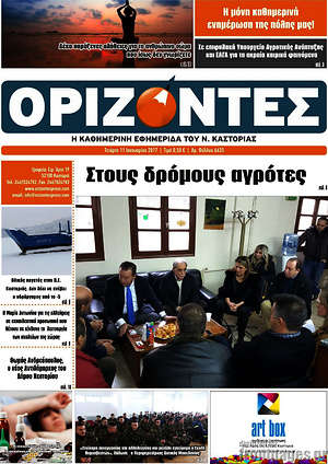 Πρωτοσέλιδο Ορίζοντες