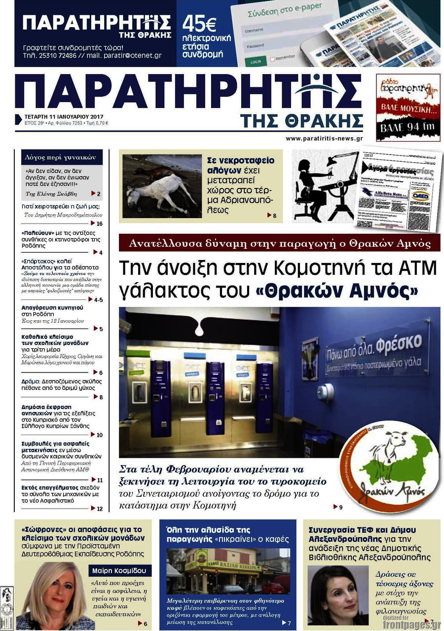 Παρατηρητής