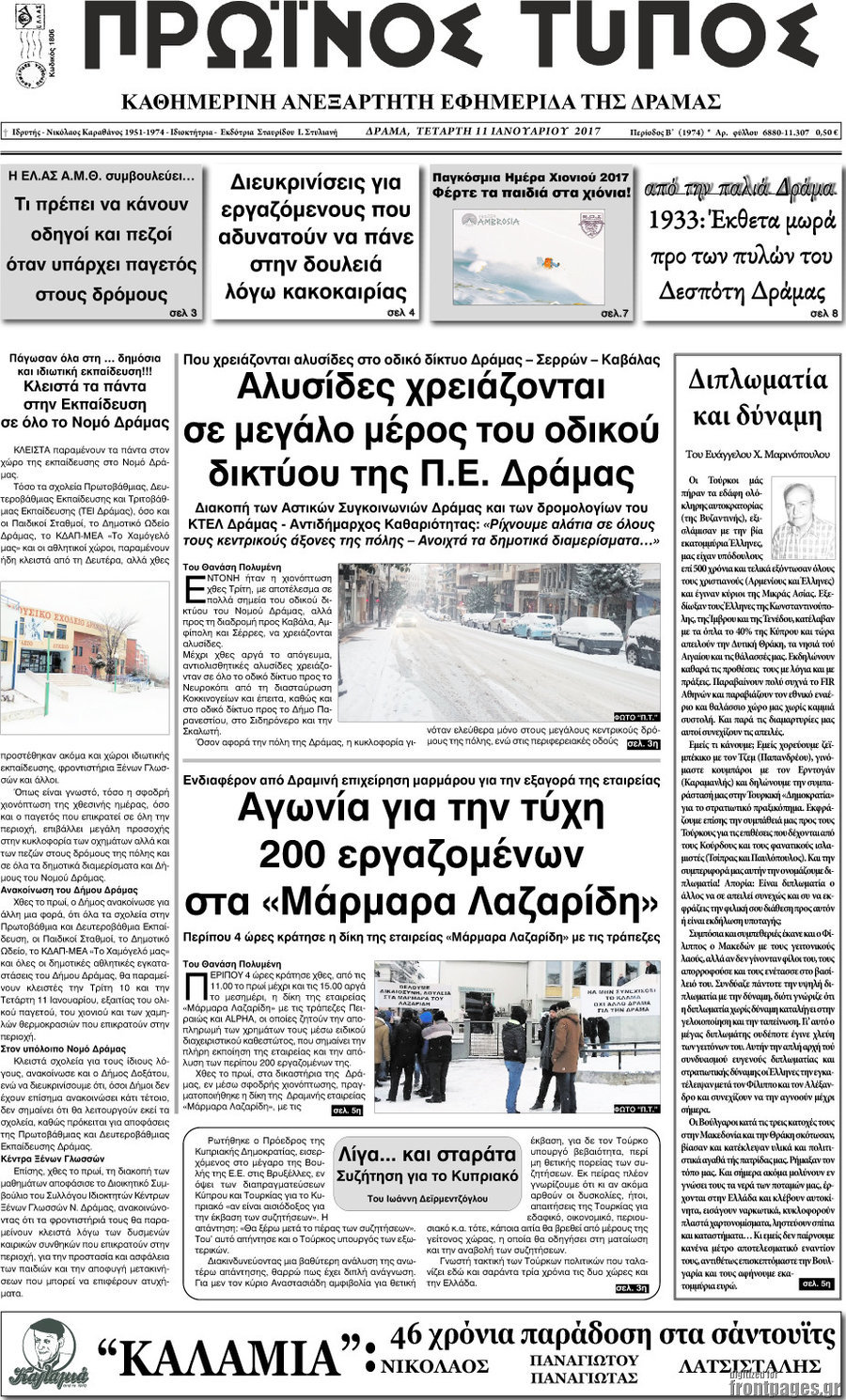 Πρωινός Τύπος Δράμας