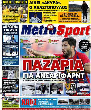 Πρωτοσέλιδο εφημερίδας MetroSport - protoselida