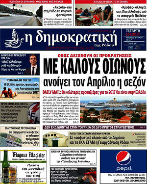 Πρωτοσέλιδο Δημοκρατική Ρόδου