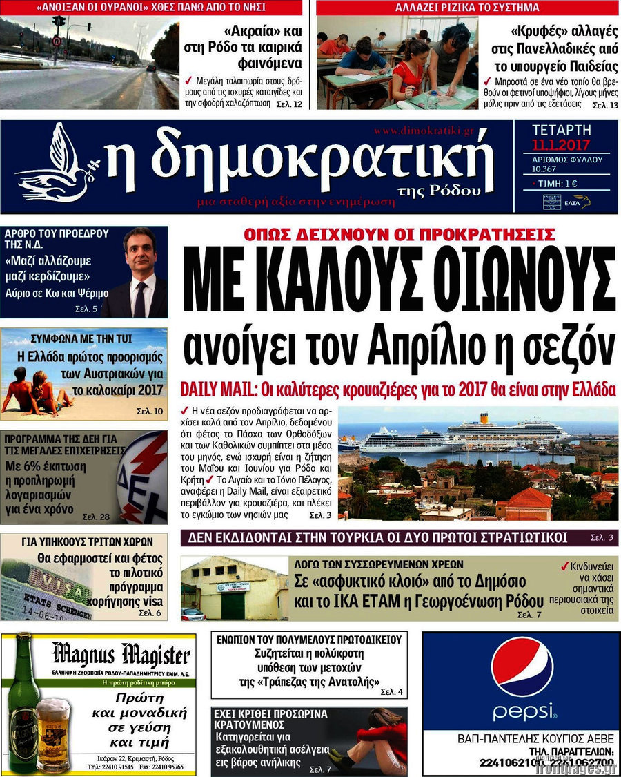 Δημοκρατική Ρόδου