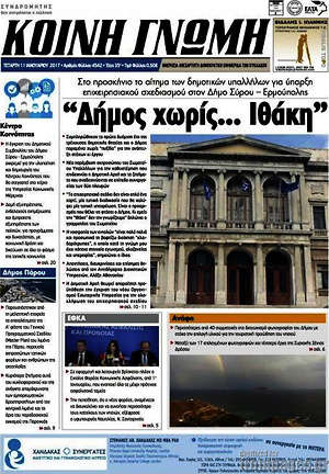 Πρωτοσέλιδο Κοινή Γνώμη