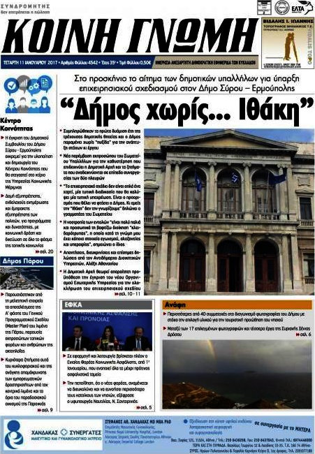 Κοινή Γνώμη