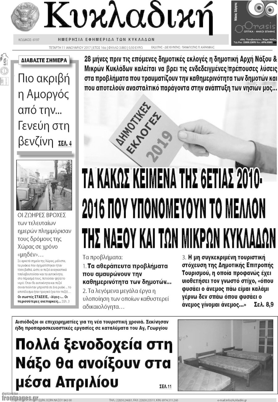 Κυκλαδική
