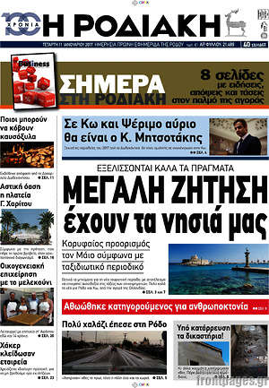 Πρωτοσέλιδο Η Ροδιακή