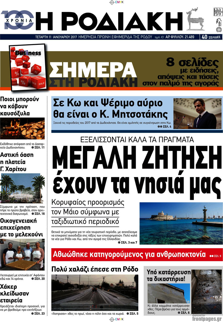 Η Ροδιακή