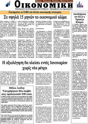 Πρωτοσέλιδο Οικονομική