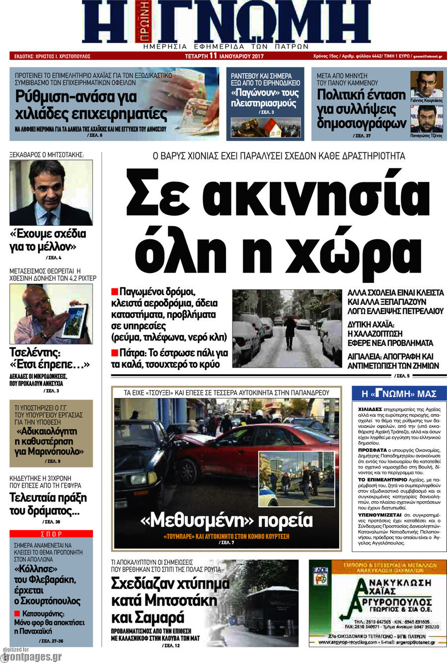 Η Γνώμη