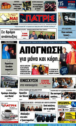 Πρωτοσέλιδο Πατρίς