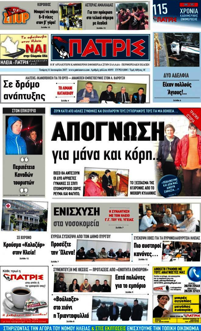 Πατρίς