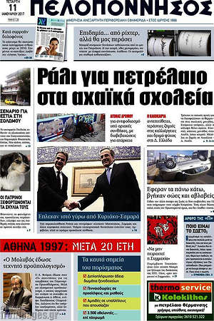 Πρωτοσέλιδο Πελοπόννησος