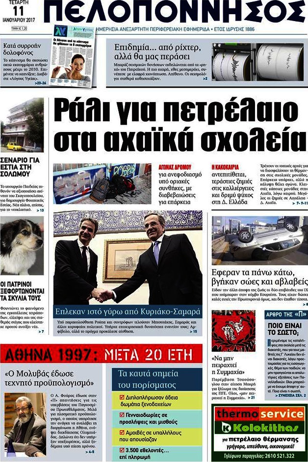 Πελοπόννησος