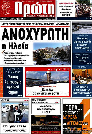 Πρωτοσέλιδο Πρώτη