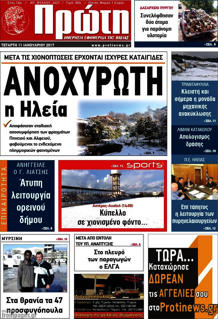 Πρώτη