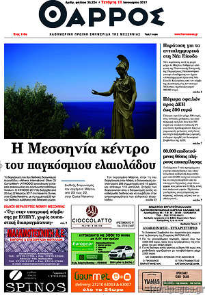 Πρωτοσέλιδο Θάρρος
