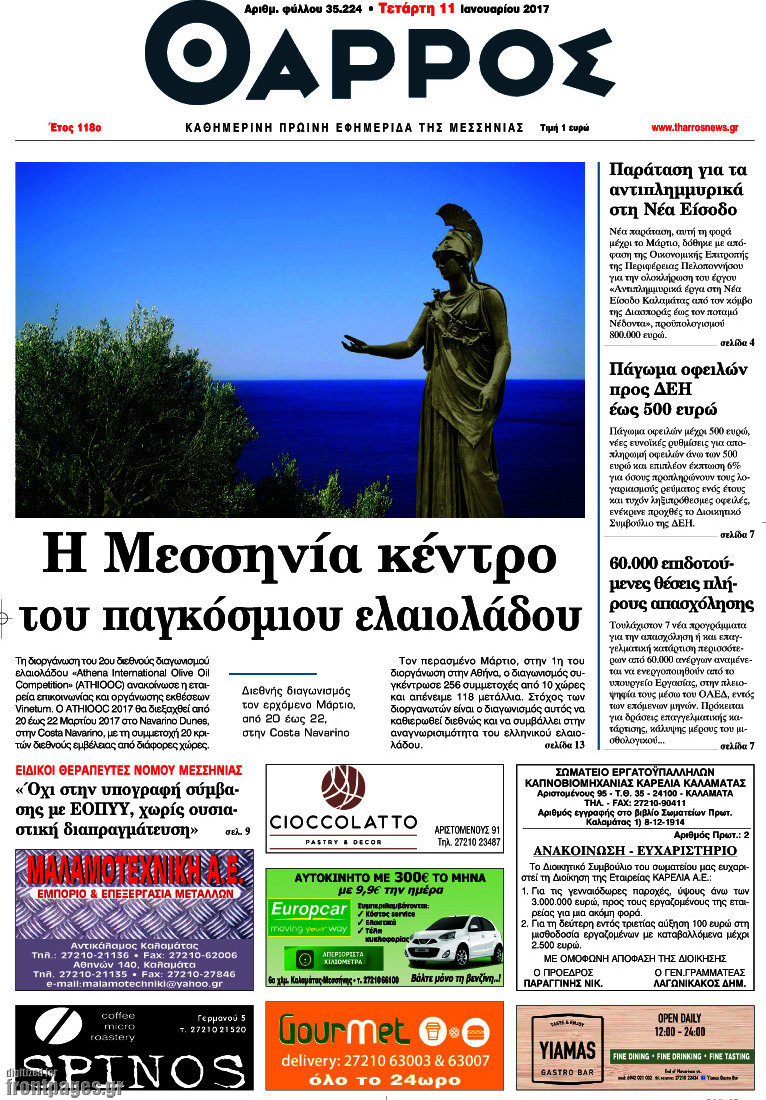 Θάρρος