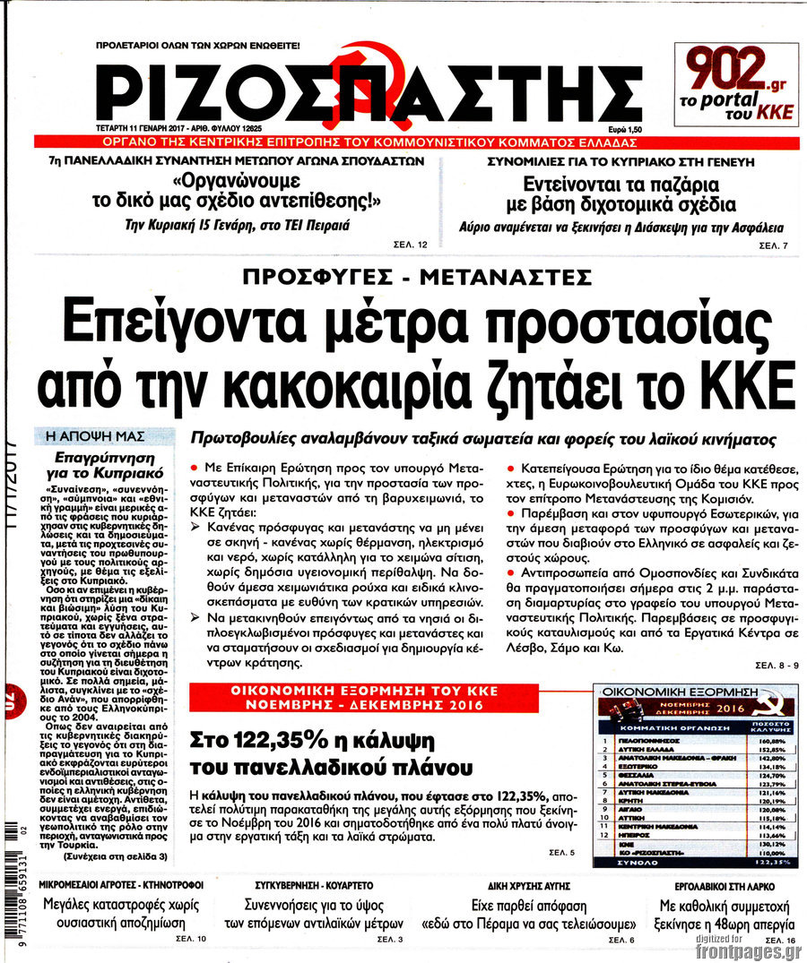 Ριζοσπάστης