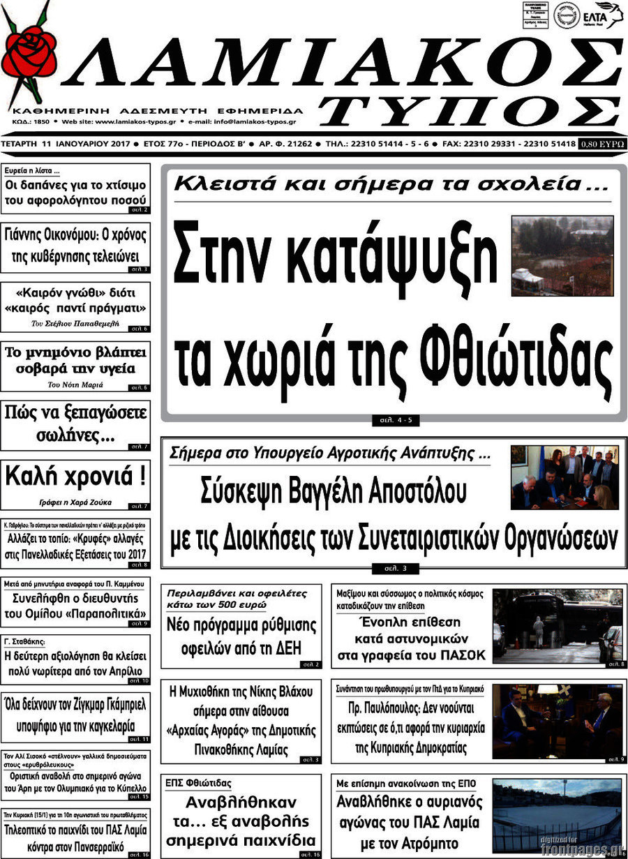 Λαμιακός Τύπος