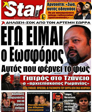 Πρωτοσέλιδο εφημερίδας Star press - protoselida