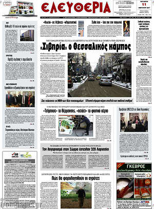 Πρωτοσέλιδο Ελευθερία