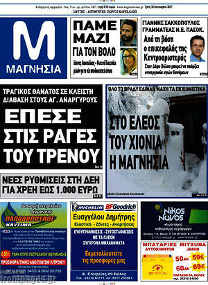 Πρωτοσέλιδο Μαγνησία