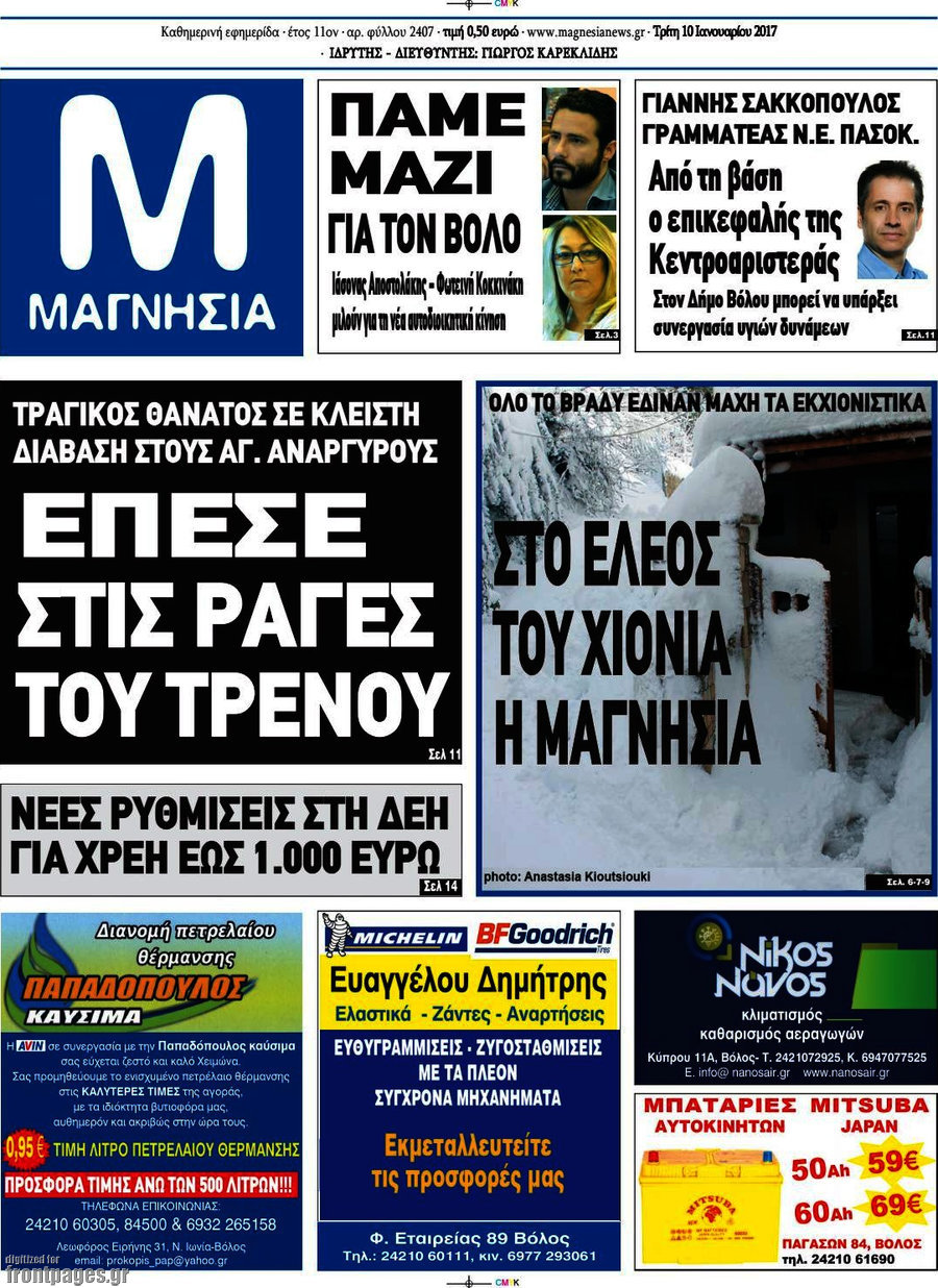 Μαγνησία