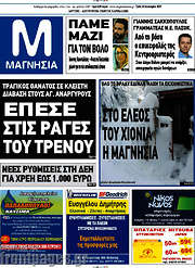 /Μαγνησία
