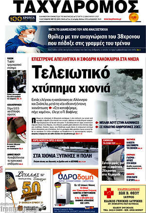 Πρωτοσέλιδο Ταχυδρόμος
