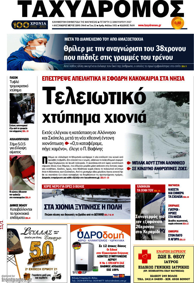 Ταχυδρόμος