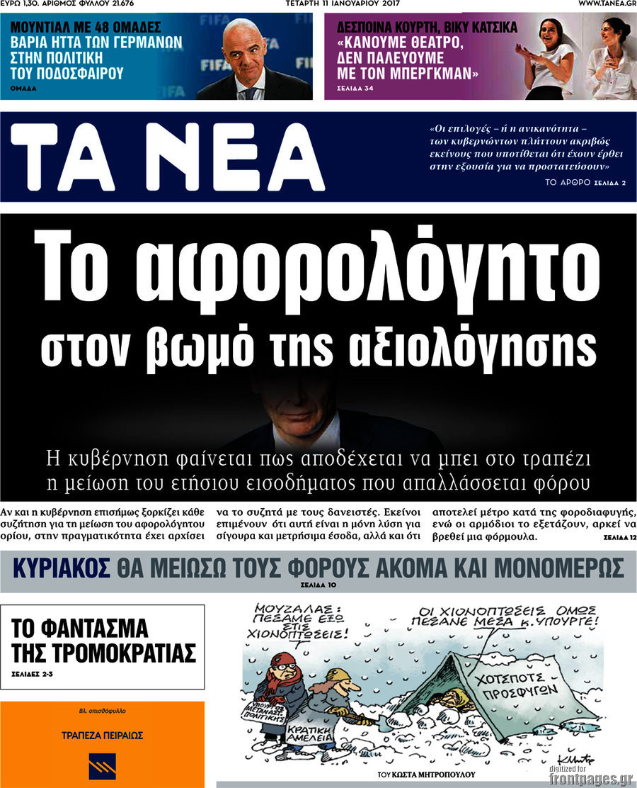 Τα Νέα