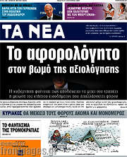 /Τα Νέα