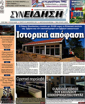 Πρωτοσέλιδο Συνείδηση