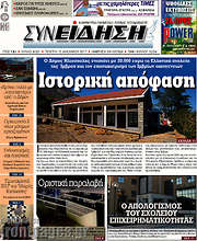 /Συνείδηση
