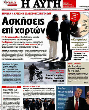 Αυγή: Ασκήσεις επί χαρτών