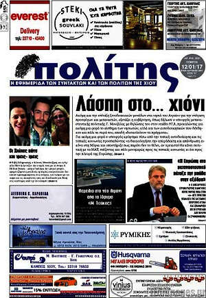 Πρωτοσέλιδο Ο Πολίτης