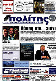 /Ο Πολίτης