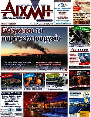 Πρωτοσέλιδο Αιχμή