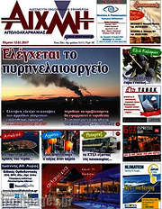 /Αιχμή