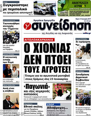Πρωτοσέλιδο Συνείδηση
