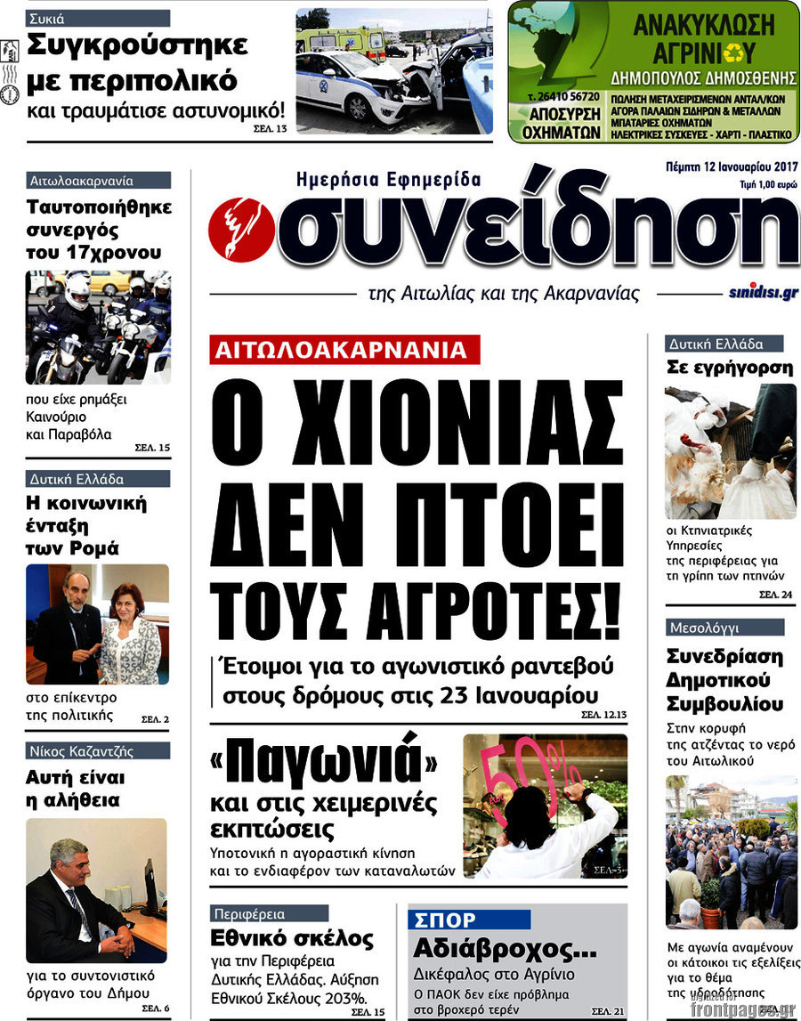 Συνείδηση