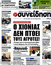 /Συνείδηση