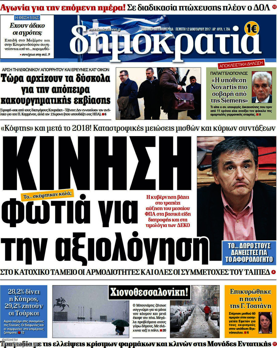 Δημοκρατία