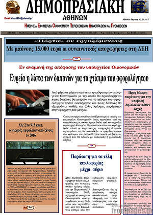 Πρωτοσέλιδο Δημοπρασιακή Αθηνών