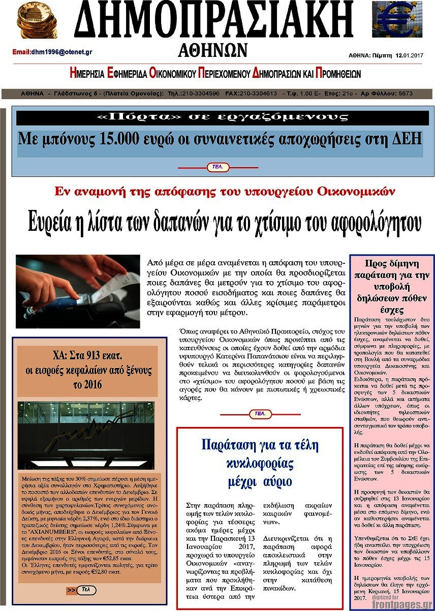 Δημοπρασιακή Αθηνών