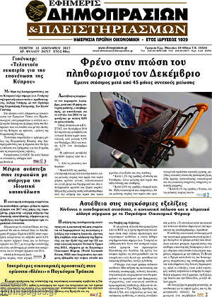 Πρωτοσέλιδο Εφημερίς Δημοπρασιών