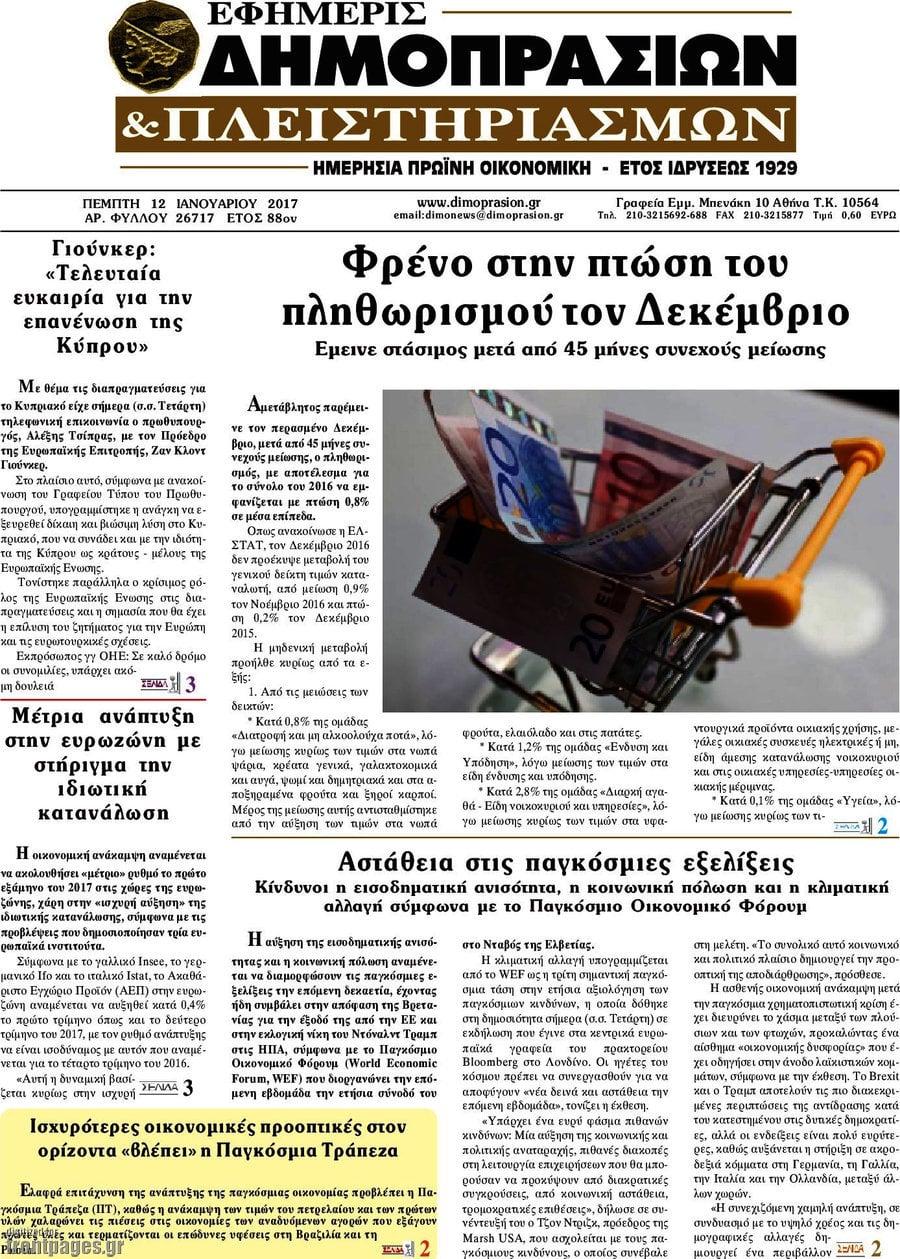 Εφημερίς Δημοπρασιών