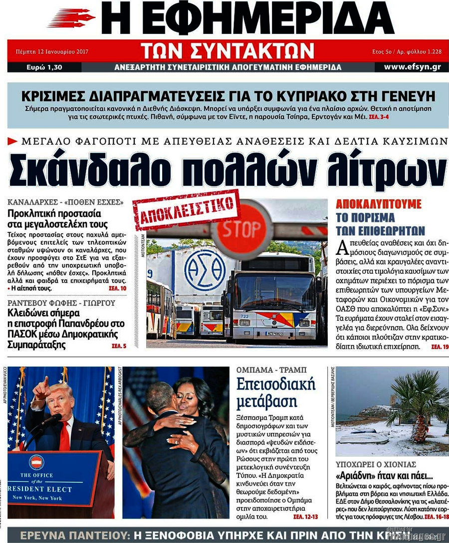 Η εφημερίδα των συντακτών